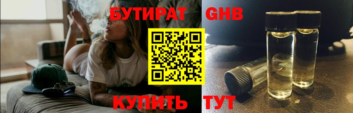 БУТИРАТ BDO 33% Куйбышев
