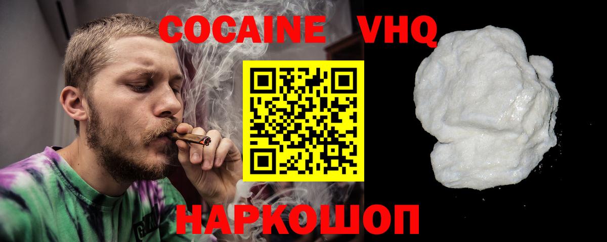 Cocaine VHQ Куйбышев