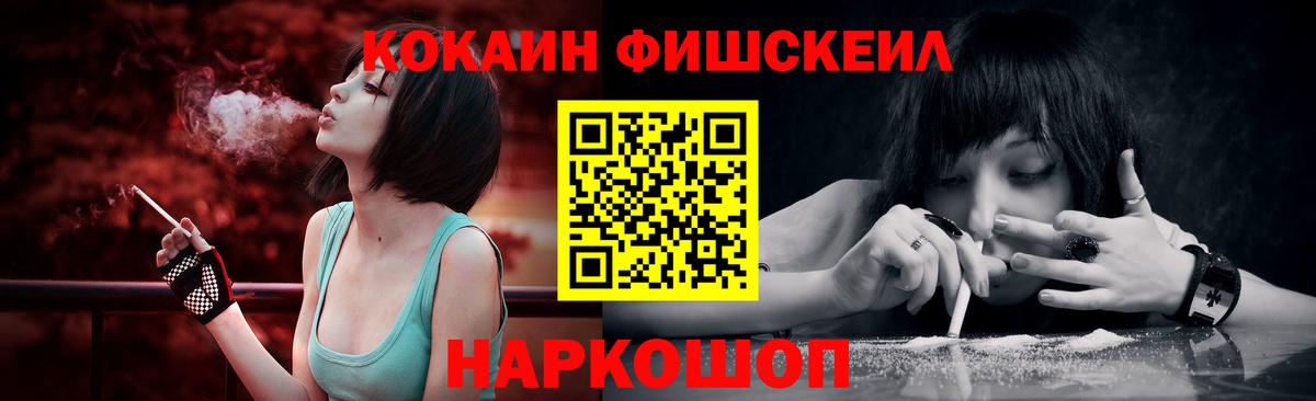 Куйбышев  КОКАИН Fish Scale  Вход с VPN 