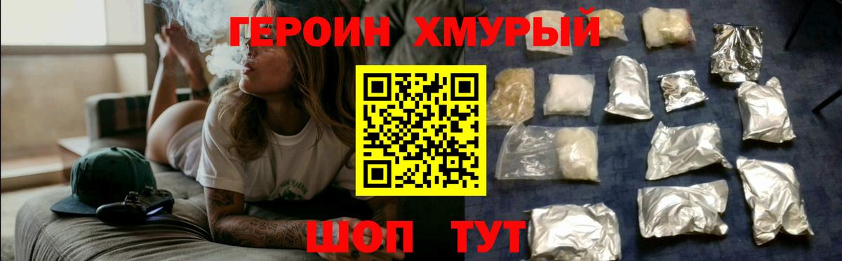 ГЕРОИН белый Куйбышев